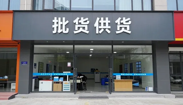 如何保障批发供货商品质量稳定